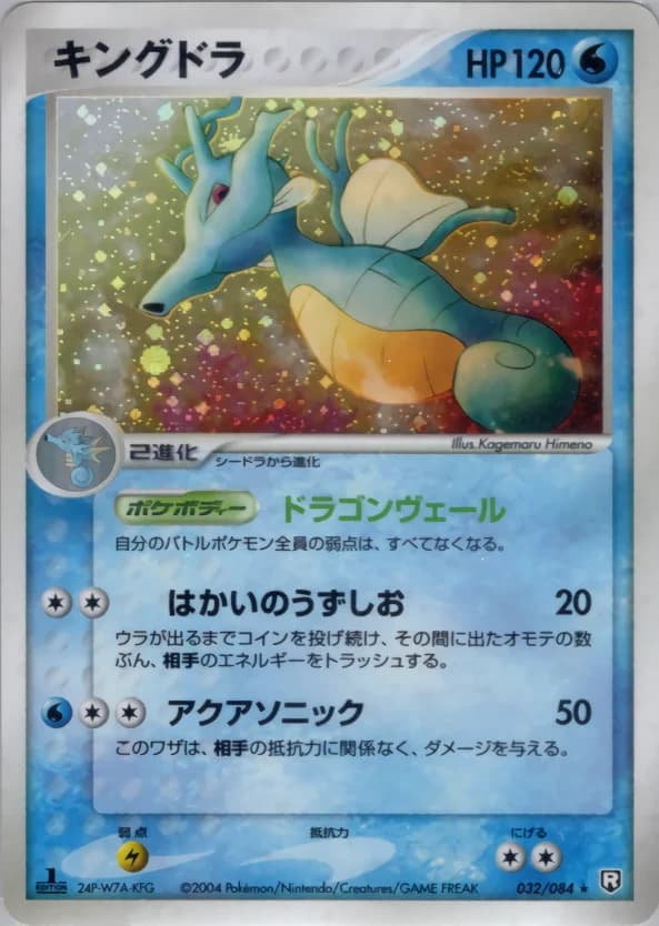 Carte Pokémon キングドラ #032 — Rocket Gang Strikes Back
