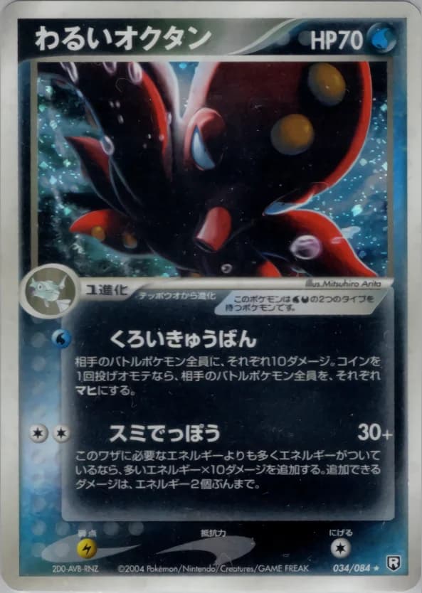 Carte Pokémon わるいオクタン #034 — Rocket Gang Strikes Back