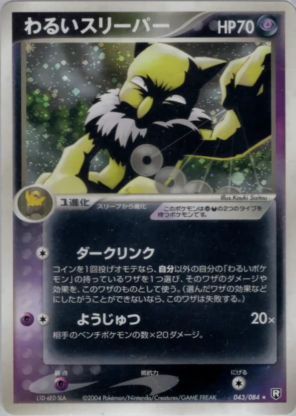Carte Pokémon わるいスリーパー #043 — Rocket Gang Strikes Back