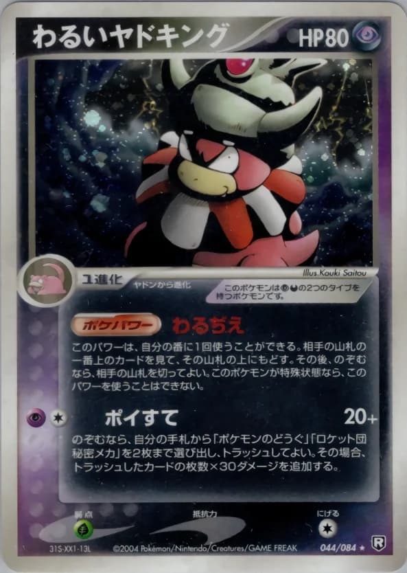 Carte Pokémon わるいヤドキング #044 — Rocket Gang Strikes Back