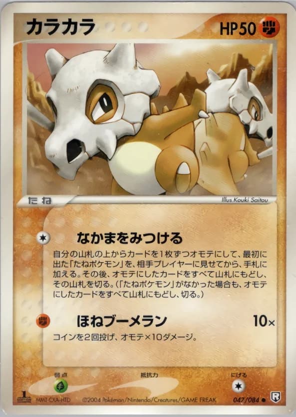 Carte Pokémon カラカラ #047 — Rocket Gang Strikes Back