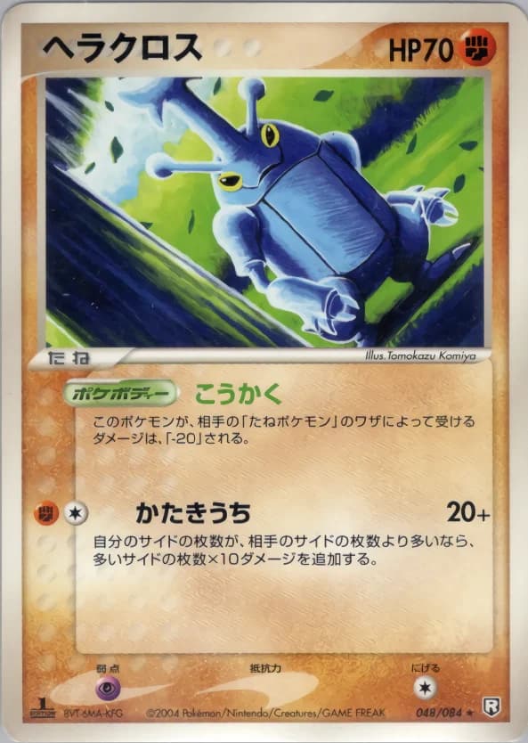 Carte Pokémon ヘラクロス #048 — Rocket Gang Strikes Back