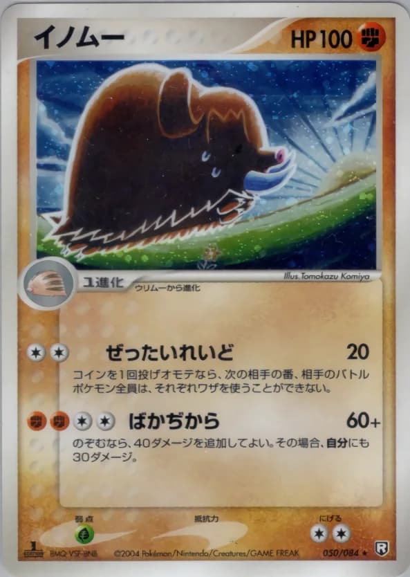 Carte Pokémon イノムー #050 — Rocket Gang Strikes Back