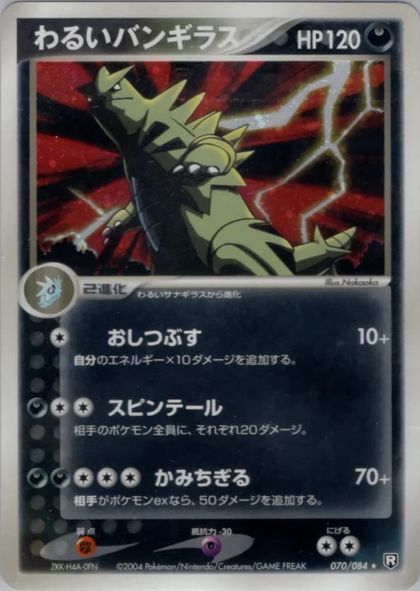 Carte Pokémon わるいバンギラス #070 — Rocket Gang Strikes Back