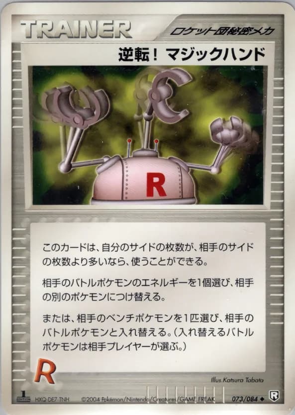 Carte Pokémon 逆転! マジックハンド #073 — Rocket Gang Strikes Back