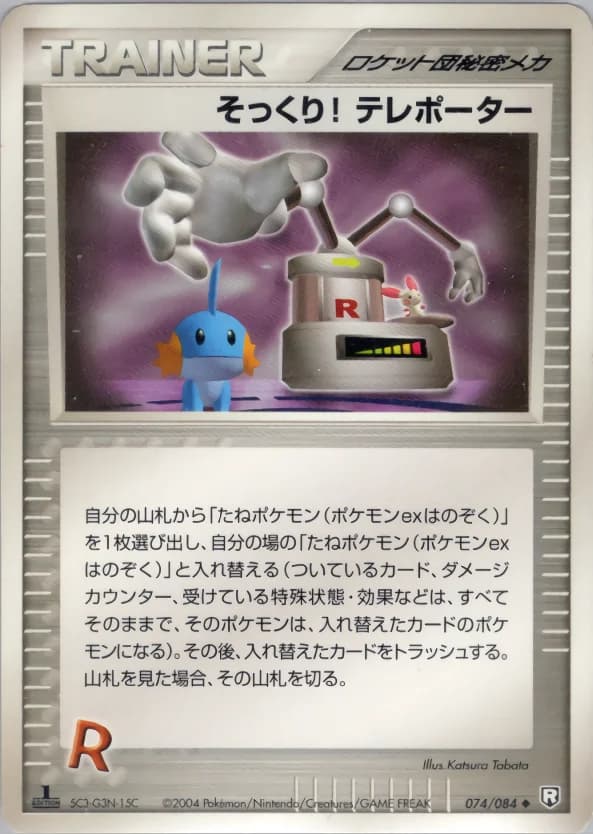 Carte Pokémon そっくり! テレポーター #074 — Rocket Gang Strikes Back
