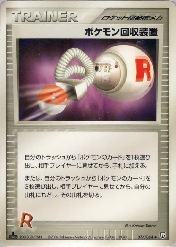 Carte Pokémon ポケモン回収装置 #077 — Rocket Gang Strikes Back