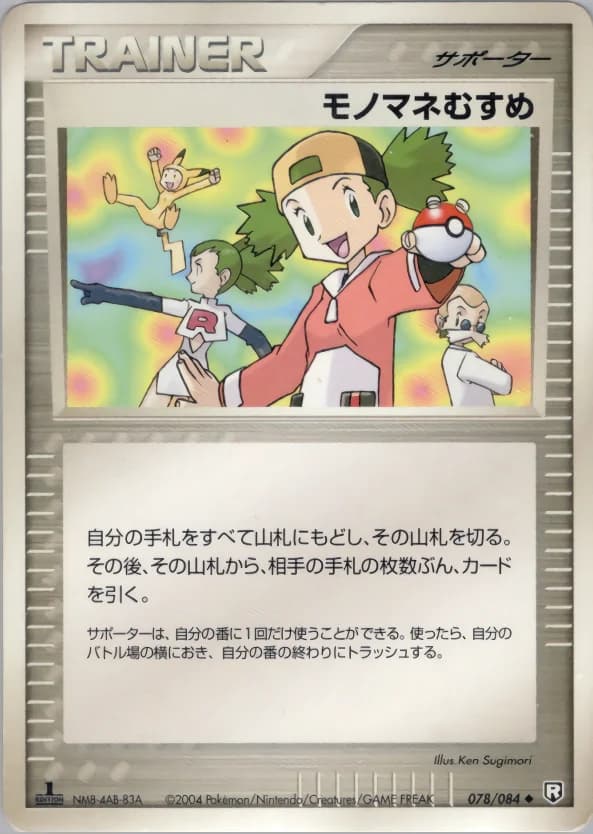 Carte Pokémon モノマネむすめ #078 — Rocket Gang Strikes Back