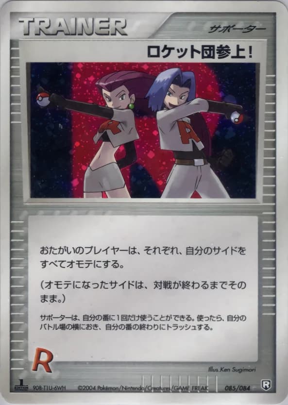Carte Pokémon ロケット団参上! #085 — Rocket Gang Strikes Back