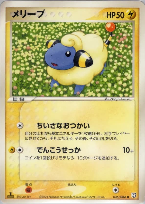 Carte Pokémon メリープ #036 — Rocket Gang Strikes Back