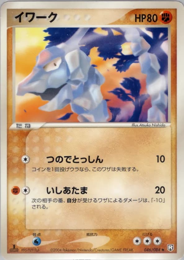 Carte Pokémon イワーク #046 — Rocket Gang Strikes Back