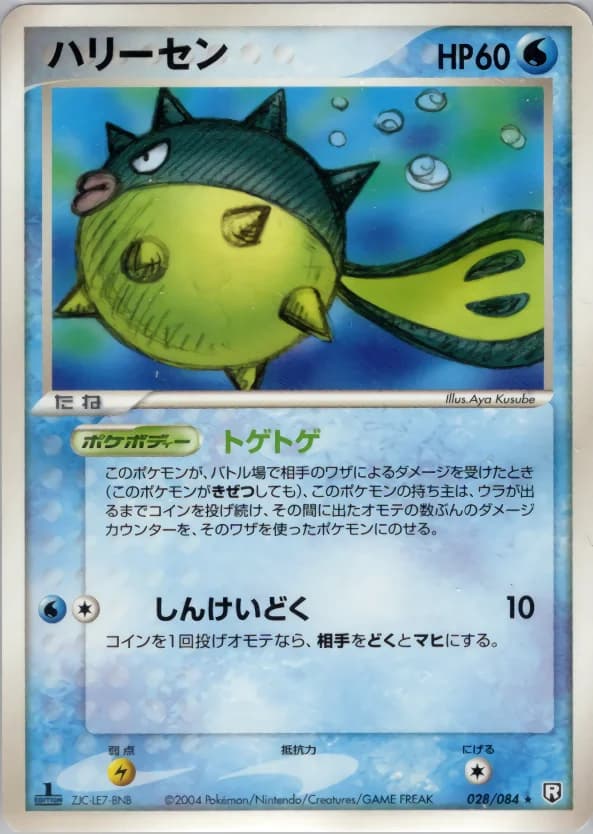 Carte Pokémon ハリーセン #028 — Rocket Gang Strikes Back