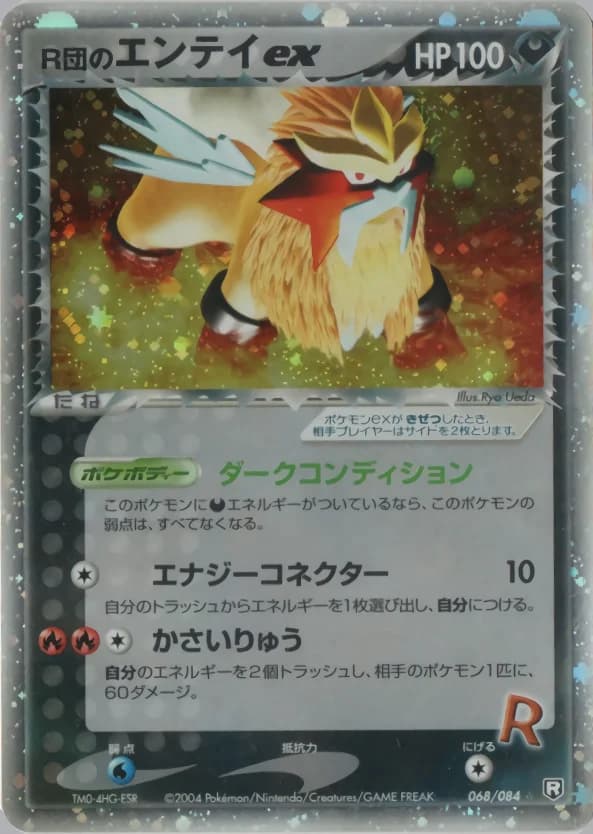 Carte Pokémon R団のエンテイex #068 — Rocket Gang Strikes Back