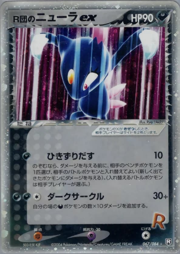 Carte Pokémon R団のニューラex #067 — Rocket Gang Strikes Back