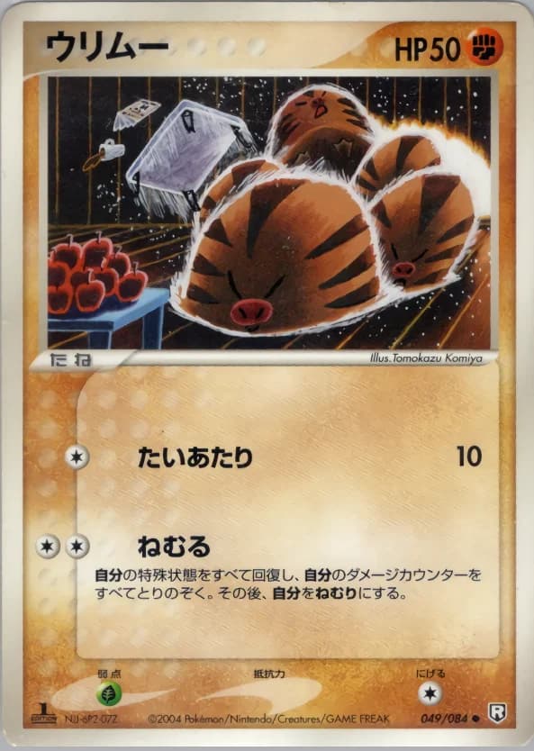 Carte Pokémon ウリムー #049 — Rocket Gang Strikes Back
