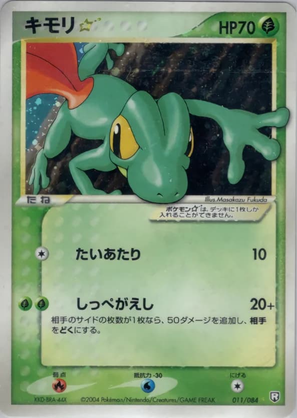 Carte Pokémon キモリ☆ #011 — Rocket Gang Strikes Back