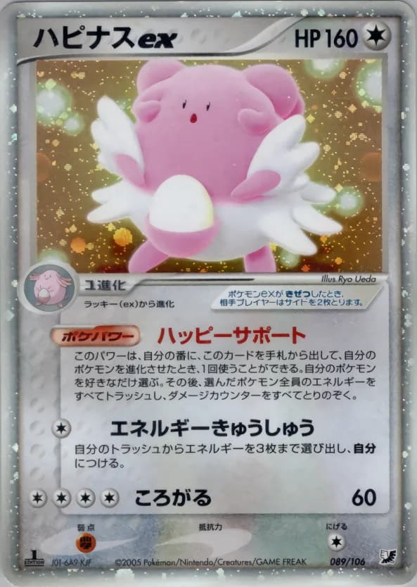 Carte Pokémon ハピナスex #089 — Golden Sky, Silvery Ocean