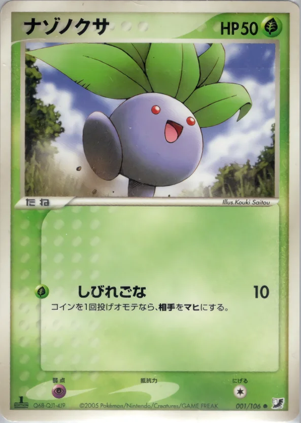 Carte Pokémon ナゾノクサ #001 — Golden Sky, Silvery Ocean