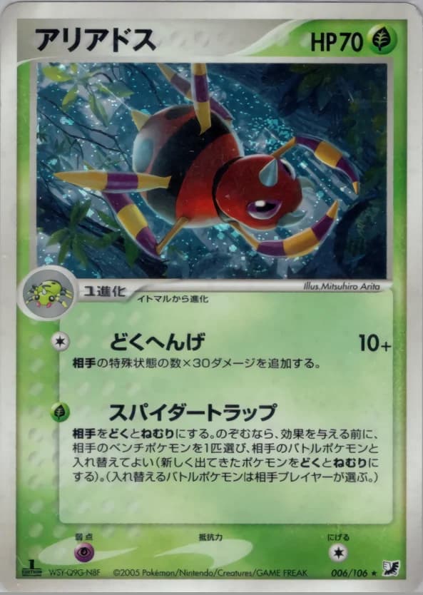 Carte Pokémon アリアドス #006 — Golden Sky, Silvery Ocean