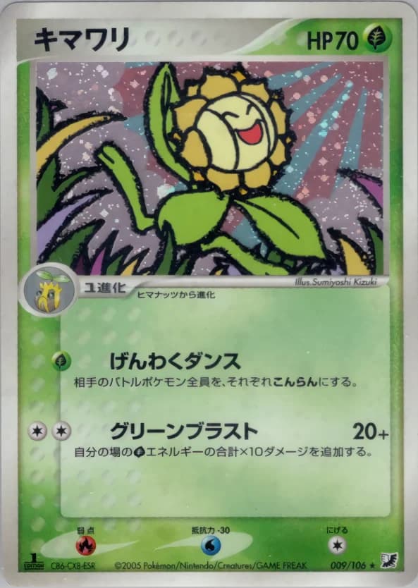 Carte Pokémon キマワリ #009 — Golden Sky, Silvery Ocean