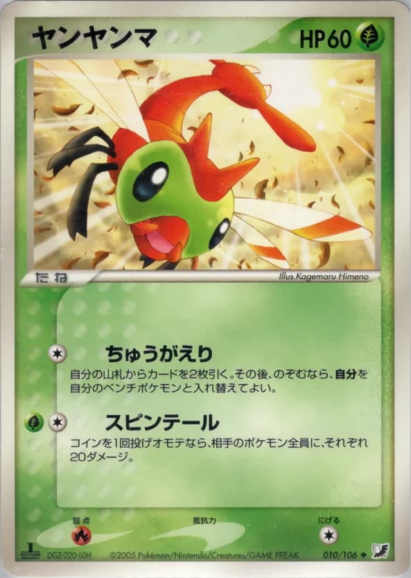 Carte Pokémon ヤンヤンマ #010 — Golden Sky, Silvery Ocean