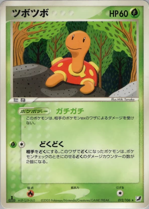 Carte Pokémon ツボツボ #012 — Golden Sky, Silvery Ocean