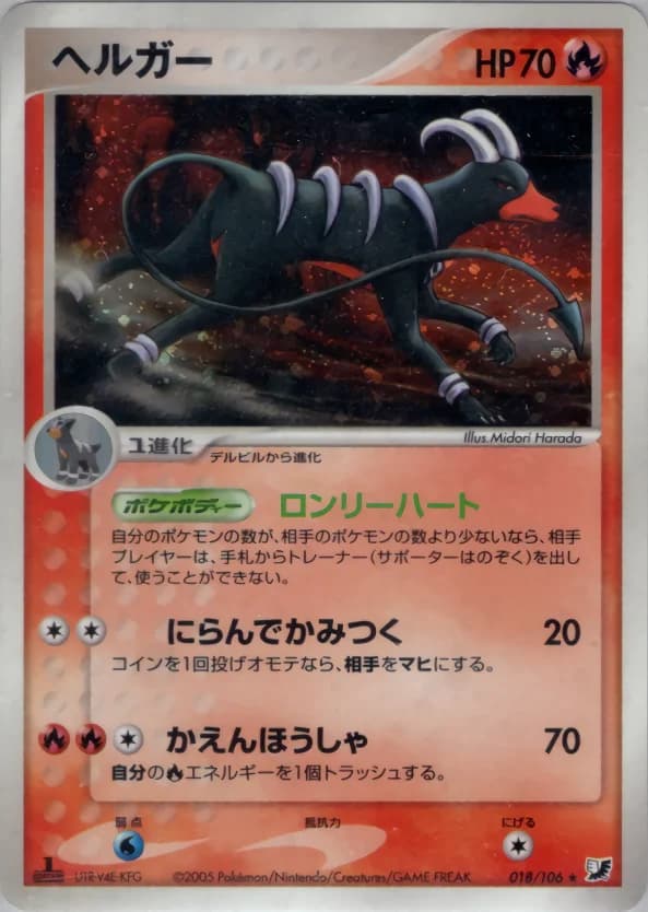 Carte Pokémon ヘルガー #018 — Golden Sky, Silvery Ocean