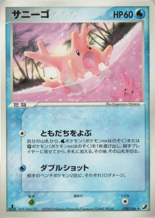 Carte Pokémon サニーゴ #028 — Golden Sky, Silvery Ocean