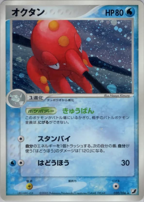 Carte Pokémon オクタン #030 — Golden Sky, Silvery Ocean
