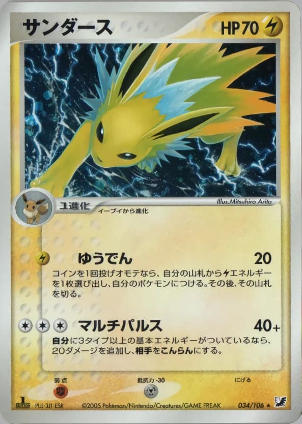 Carte Pokémon サンダース #034 — Golden Sky, Silvery Ocean