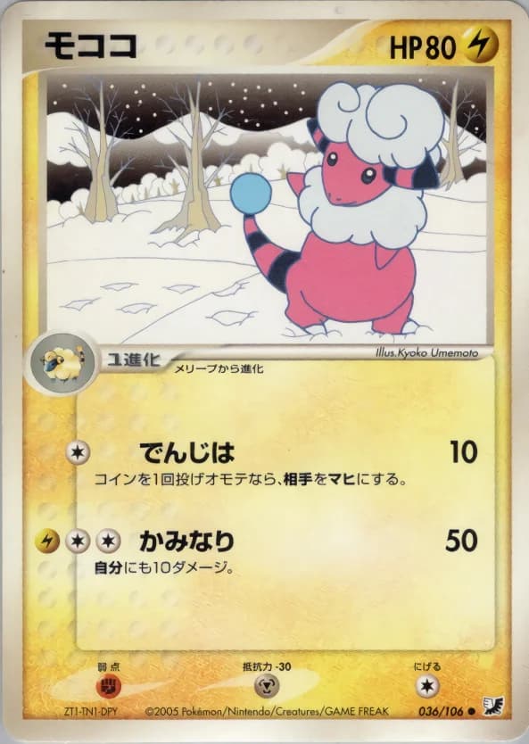 Carte Pokémon モココ #036 — Golden Sky, Silvery Ocean