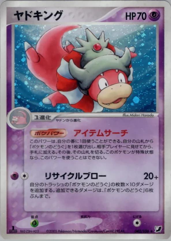 Carte Pokémon ヤドキング #042 — Golden Sky, Silvery Ocean