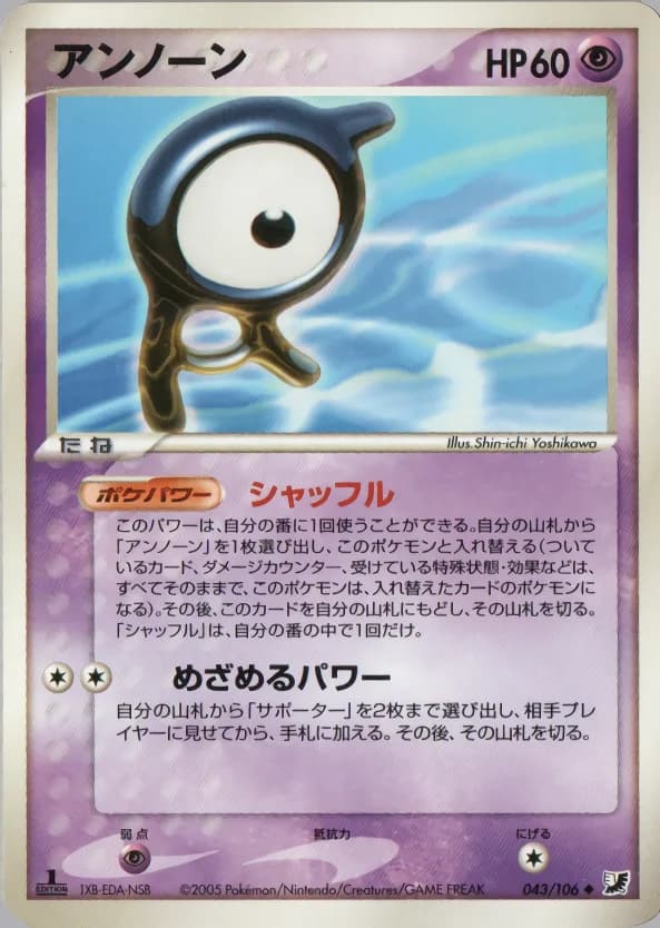 Carte Pokémon アンノーン #043 — Golden Sky, Silvery Ocean