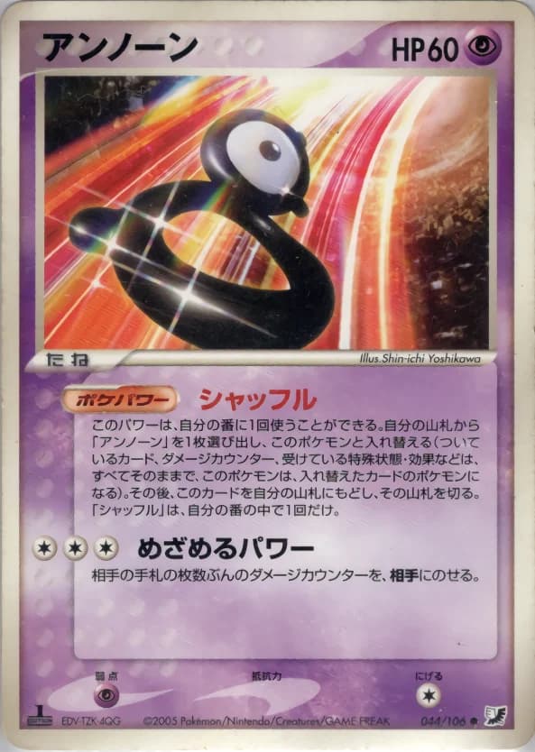 Carte Pokémon アンノーン #044 — Golden Sky, Silvery Ocean