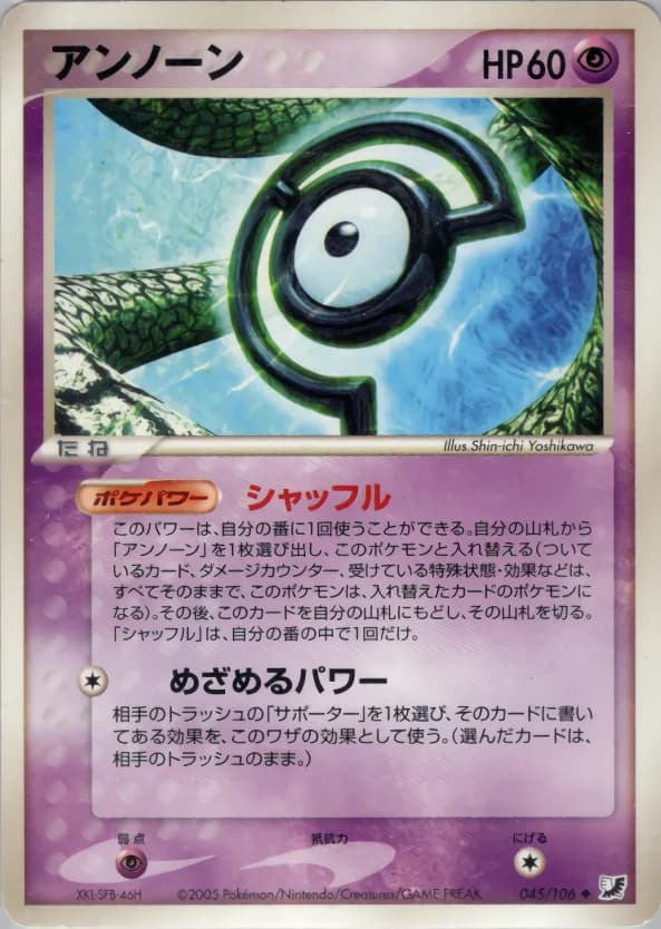 Carte Pokémon アンノーン #045 — Golden Sky, Silvery Ocean