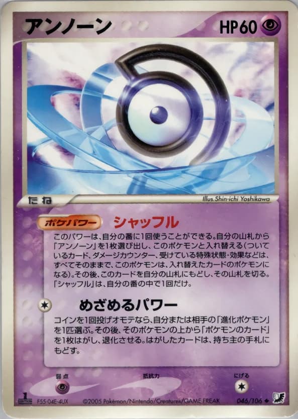 Carte Pokémon アンノーン #046 — Golden Sky, Silvery Ocean