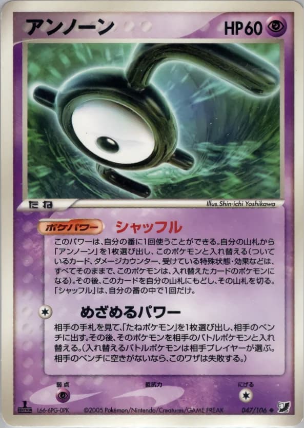 Carte Pokémon アンノーン #047 — Golden Sky, Silvery Ocean
