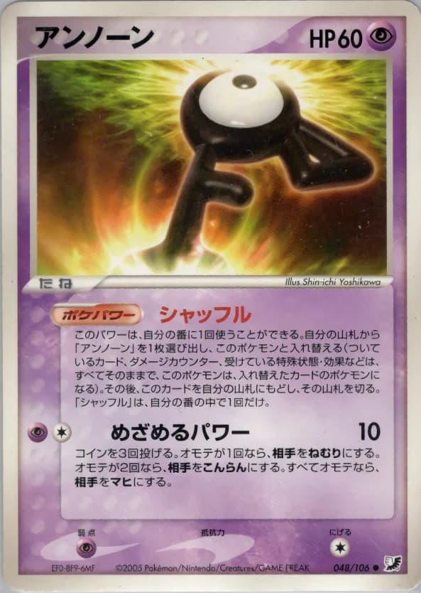 Carte Pokémon アンノーン #048 — Golden Sky, Silvery Ocean