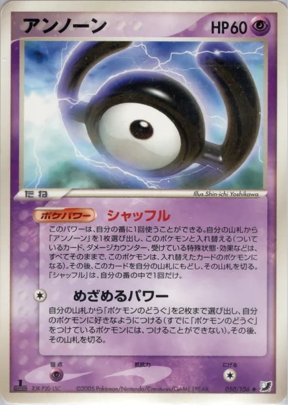 Carte Pokémon アンノーン #050 — Golden Sky, Silvery Ocean