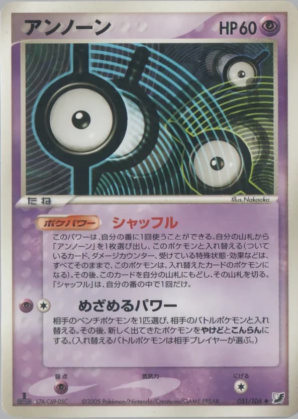 Carte Pokémon アンノーン #051 — Golden Sky, Silvery Ocean