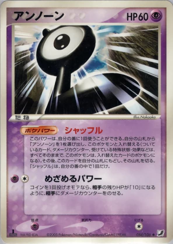 Carte Pokémon アンノーン #054 — Golden Sky, Silvery Ocean