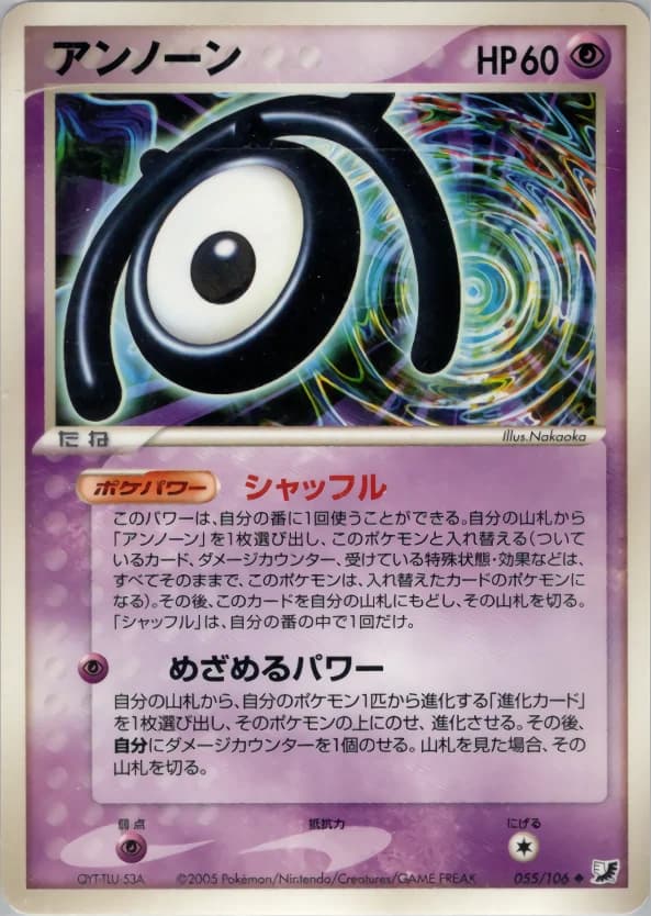 Carte Pokémon アンノーン #055 — Golden Sky, Silvery Ocean