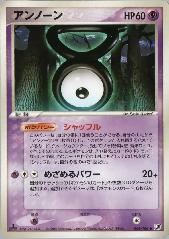 Carte Pokémon アンノーン #062 — Golden Sky, Silvery Ocean
