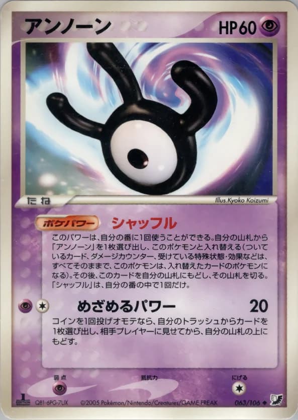 Carte Pokémon アンノーン #063 — Golden Sky, Silvery Ocean