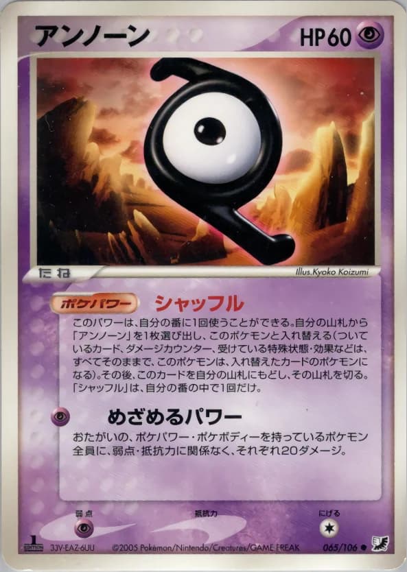 Carte Pokémon アンノーン #065 — Golden Sky, Silvery Ocean