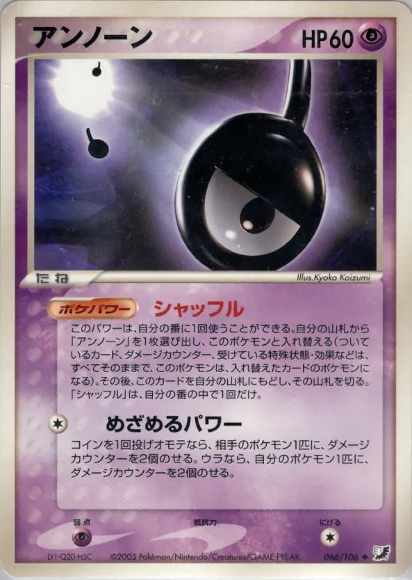 Carte Pokémon アンノーン #066 — Golden Sky, Silvery Ocean