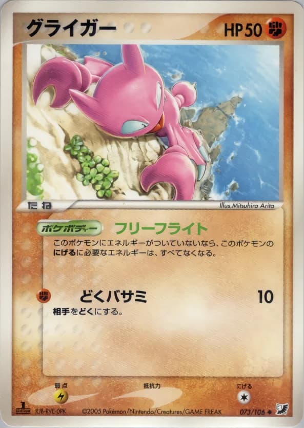 Carte Pokémon グライガー #073 — Golden Sky, Silvery Ocean