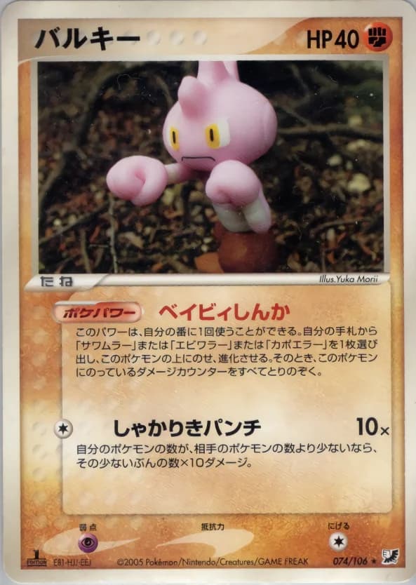Carte Pokémon バルキー #074 — Golden Sky, Silvery Ocean
