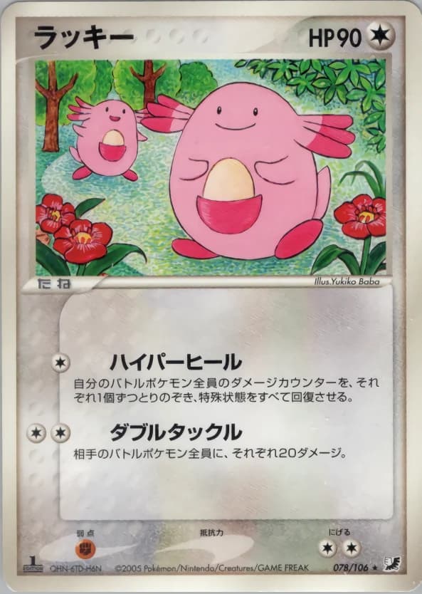 Carte Pokémon ラッキー #078 — Golden Sky, Silvery Ocean