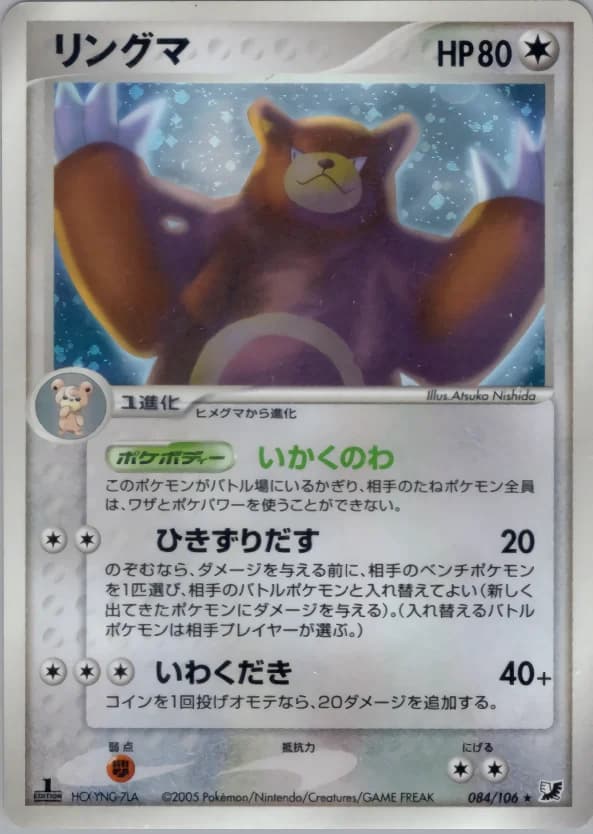 Carte Pokémon リングマ #084 — Golden Sky, Silvery Ocean